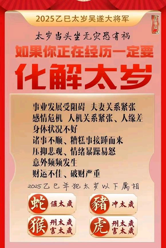  龙海怎么化太岁-化太岁找田大师- 一对一人工解答